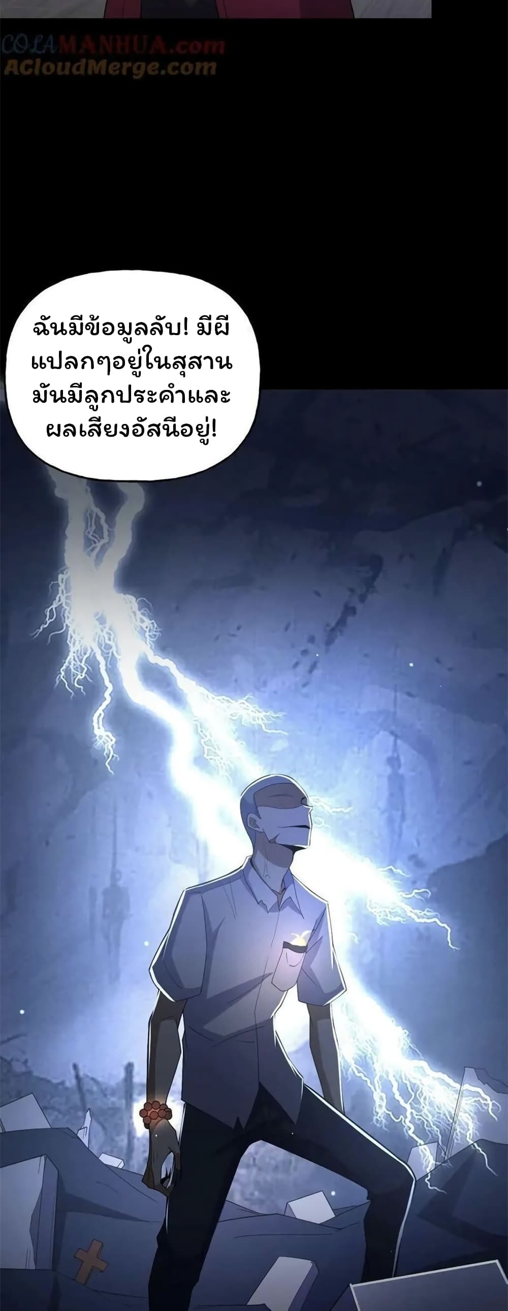 อ่านการ์ตูน Please Call Me Ghost Messenger 50 ภาพที่ 3