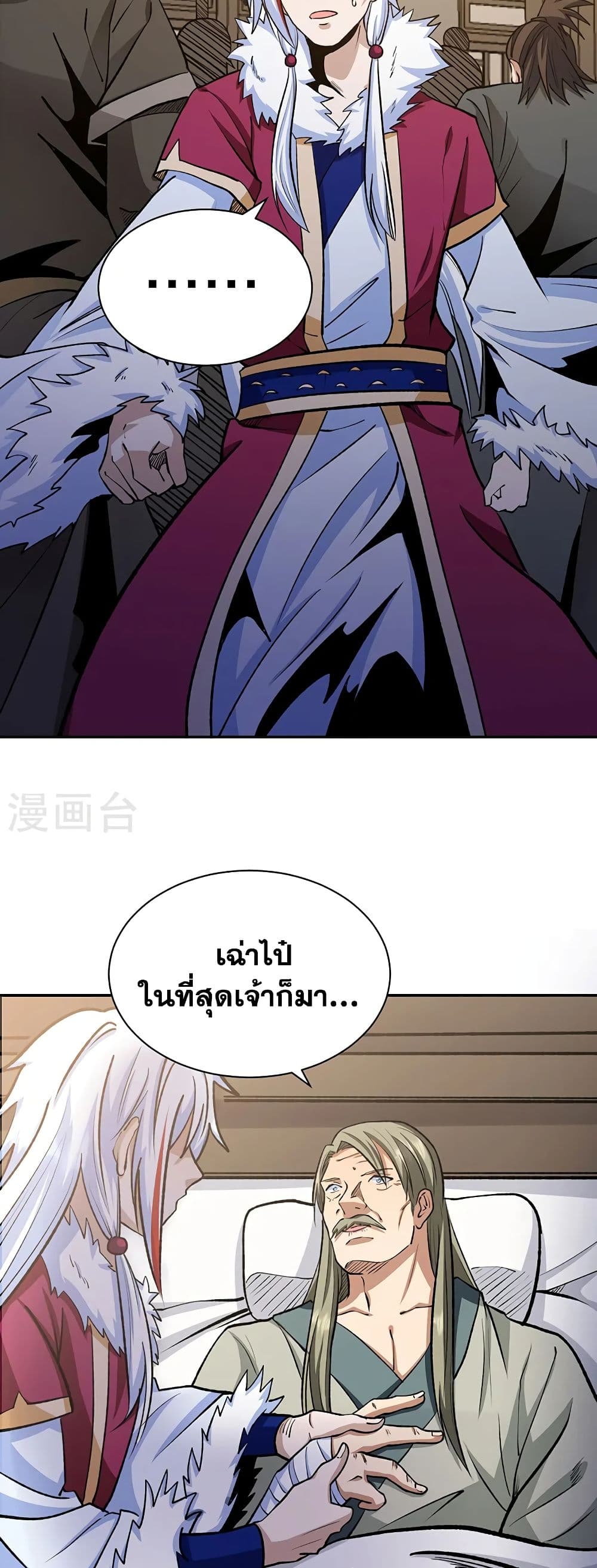 อ่านการ์ตูน WuDao Du Zun 530 ภาพที่ 29