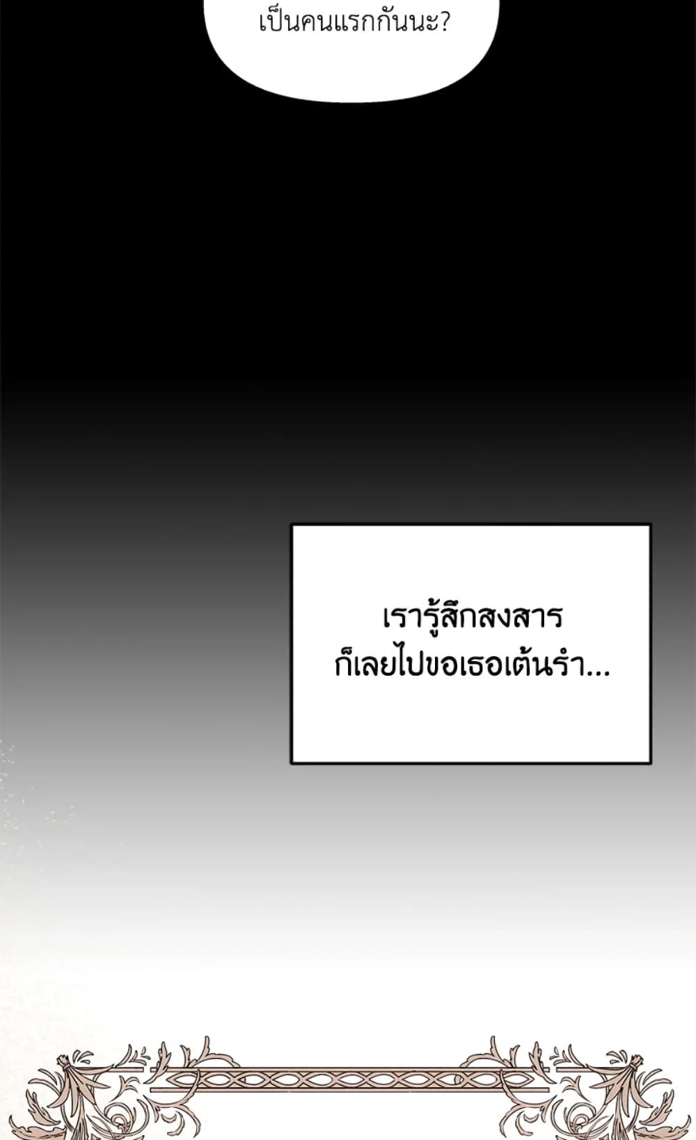 อ่านการ์ตูน I Didn’t Save You To Get Proposed To 3 ภาพที่ 12