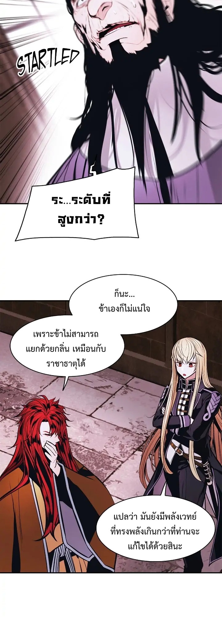 อ่านการ์ตูน MookHyang Dark Lady 181 ภาพที่ 38