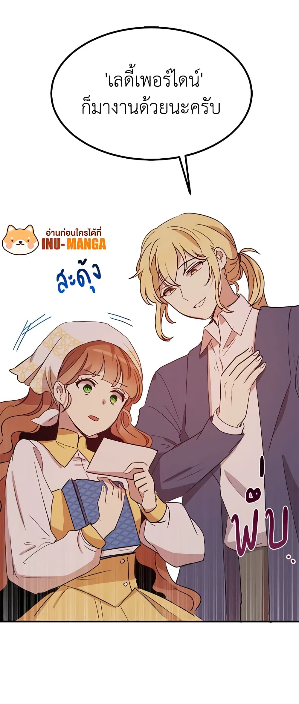 อ่านการ์ตูน What’s Wrong With You, Duke 14 ภาพที่ 39