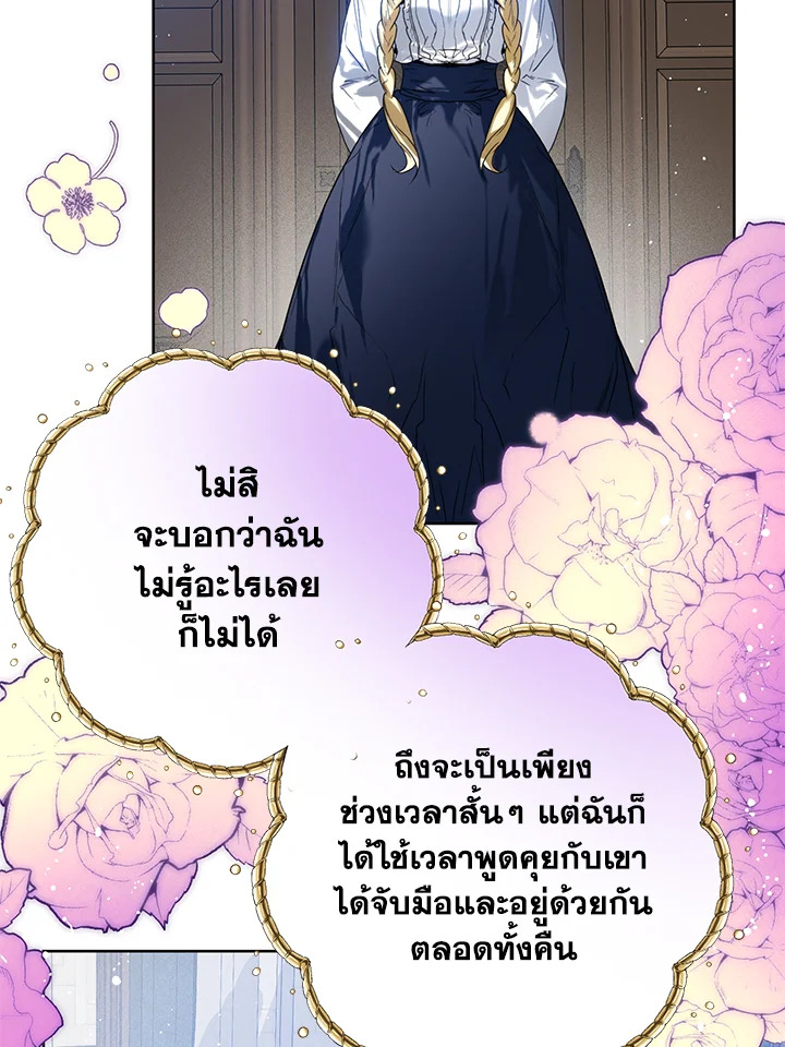 อ่านการ์ตูน Royal Marriage 28 ภาพที่ 64