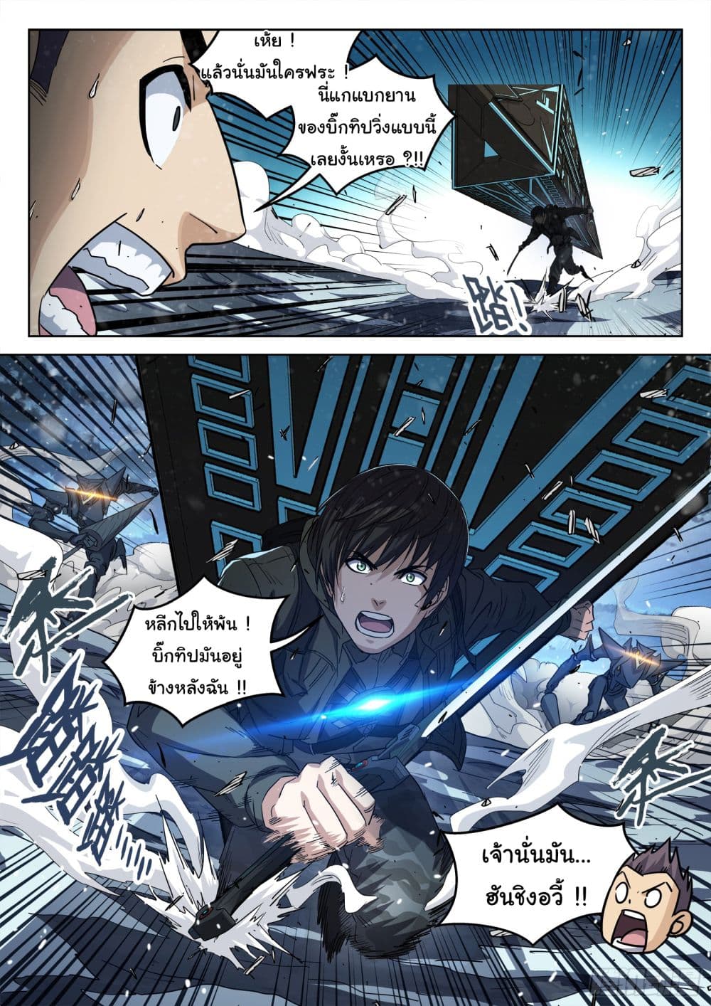 อ่านการ์ตูน Beyond The Sky 117 ภาพที่ 12