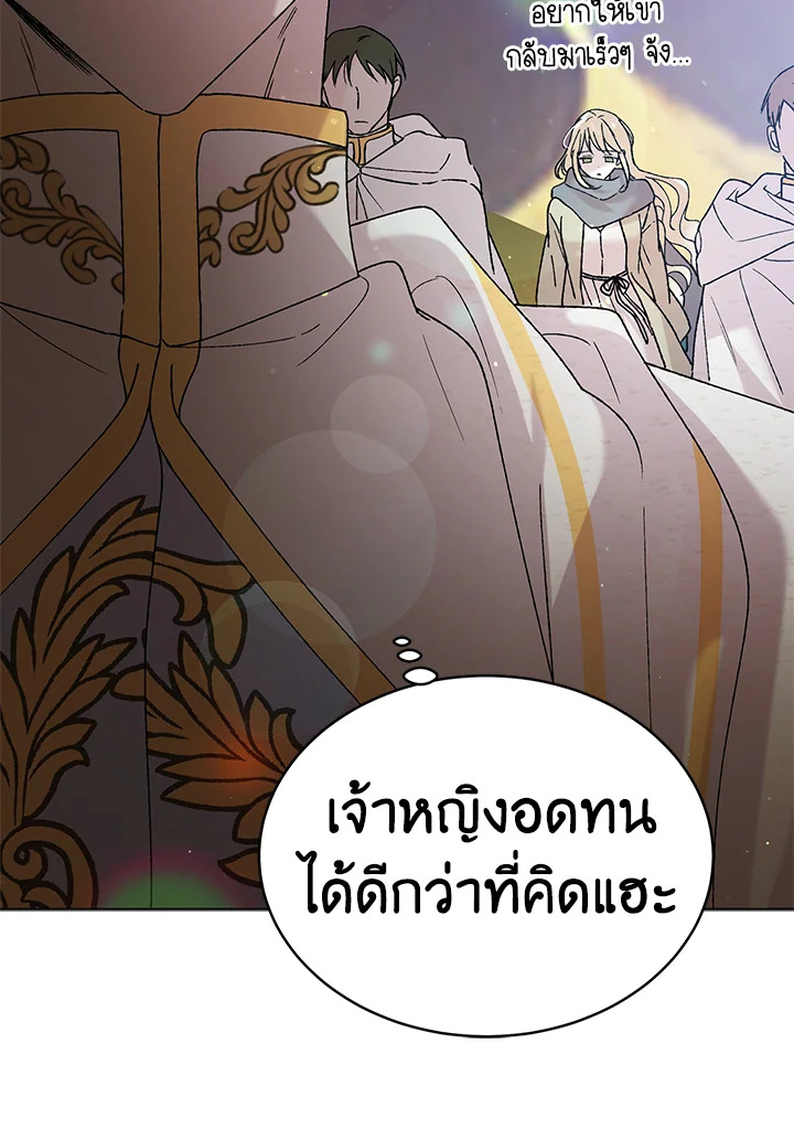 อ่านการ์ตูน A Way to Protect the Lovable You 33 ภาพที่ 12