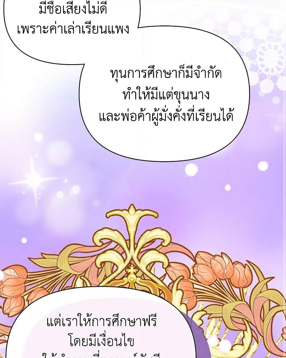 อ่านการ์ตูน The Goal Is to Be Self-Made 58 ภาพที่ 39