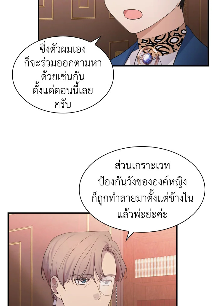 อ่านการ์ตูน The Beloved Little Princess 28 ภาพที่ 51