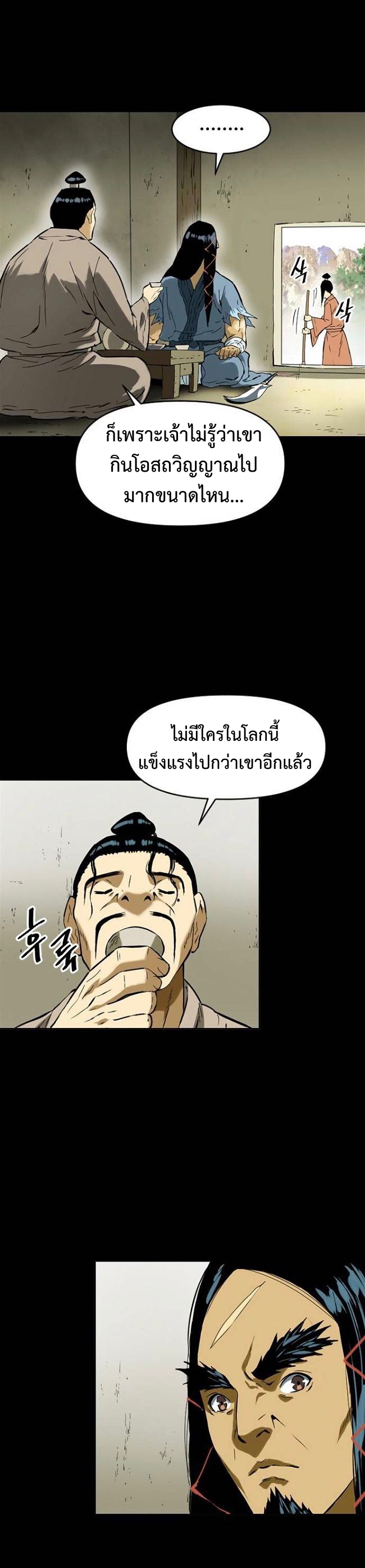 อ่านการ์ตูน The Greatest in the World 12 ภาพที่ 21