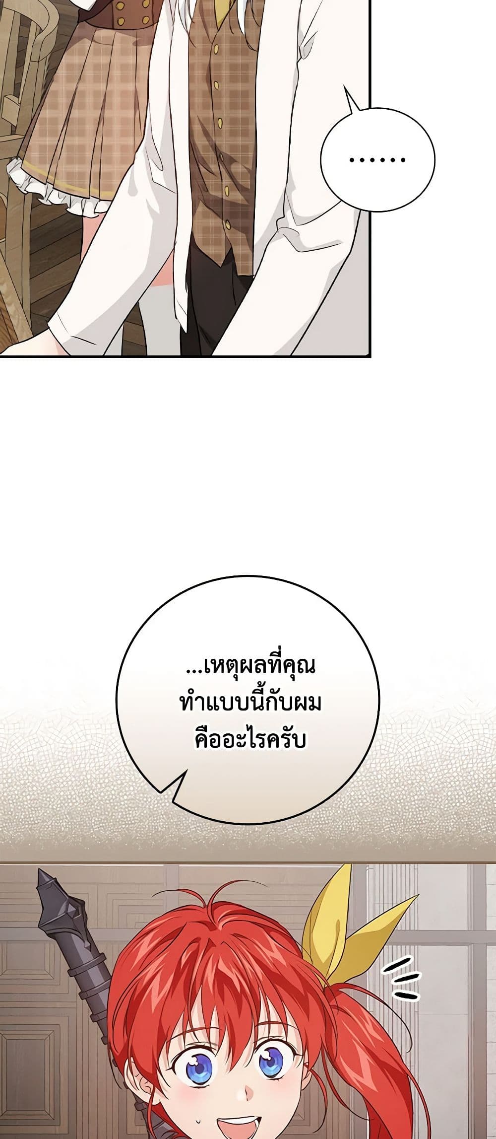 อ่านการ์ตูน Finding My Father’s Son 46 ( SS1) ภาพที่ 13