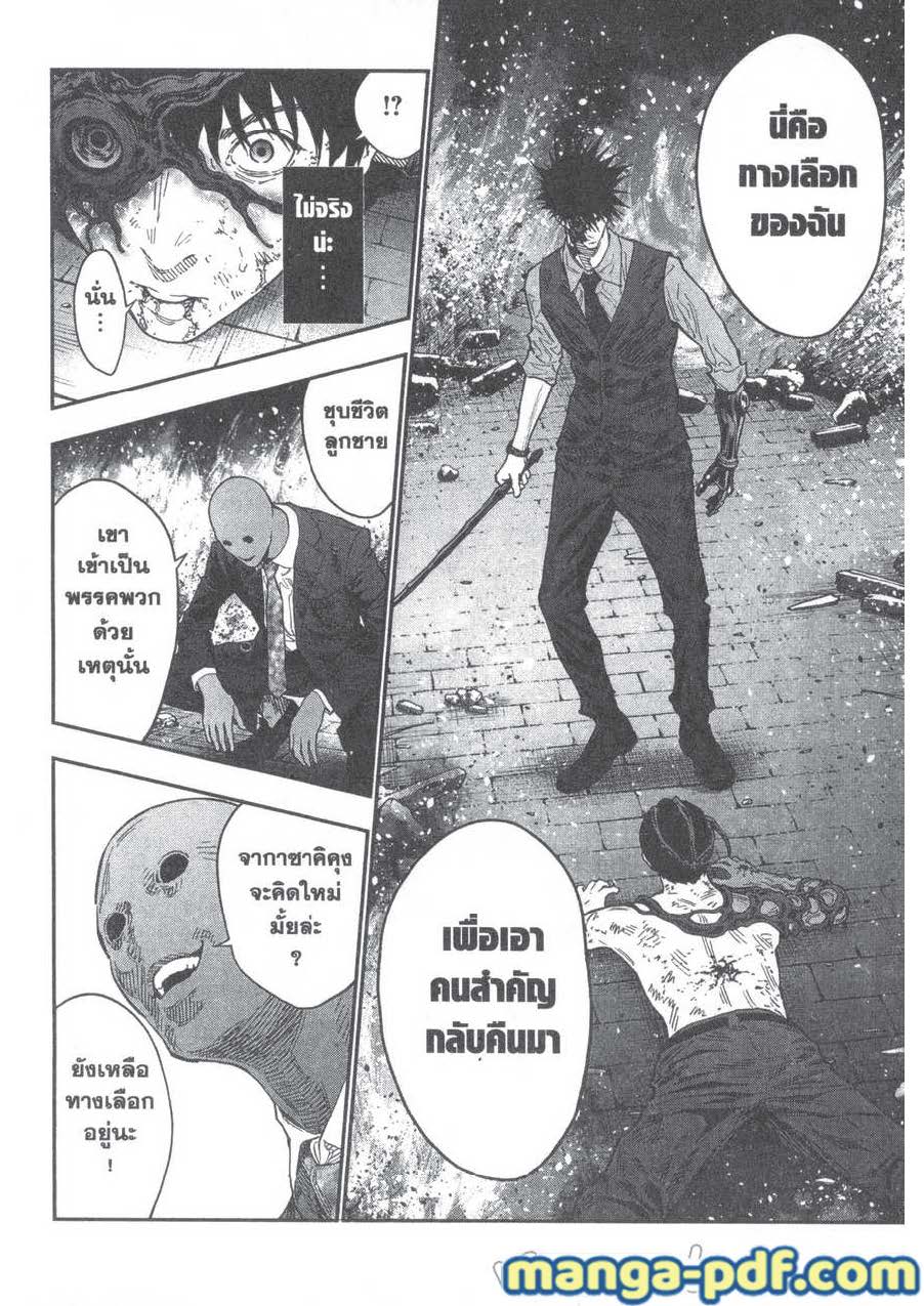 อ่านการ์ตูน Jagaaaaaan 101 ภาพที่ 4