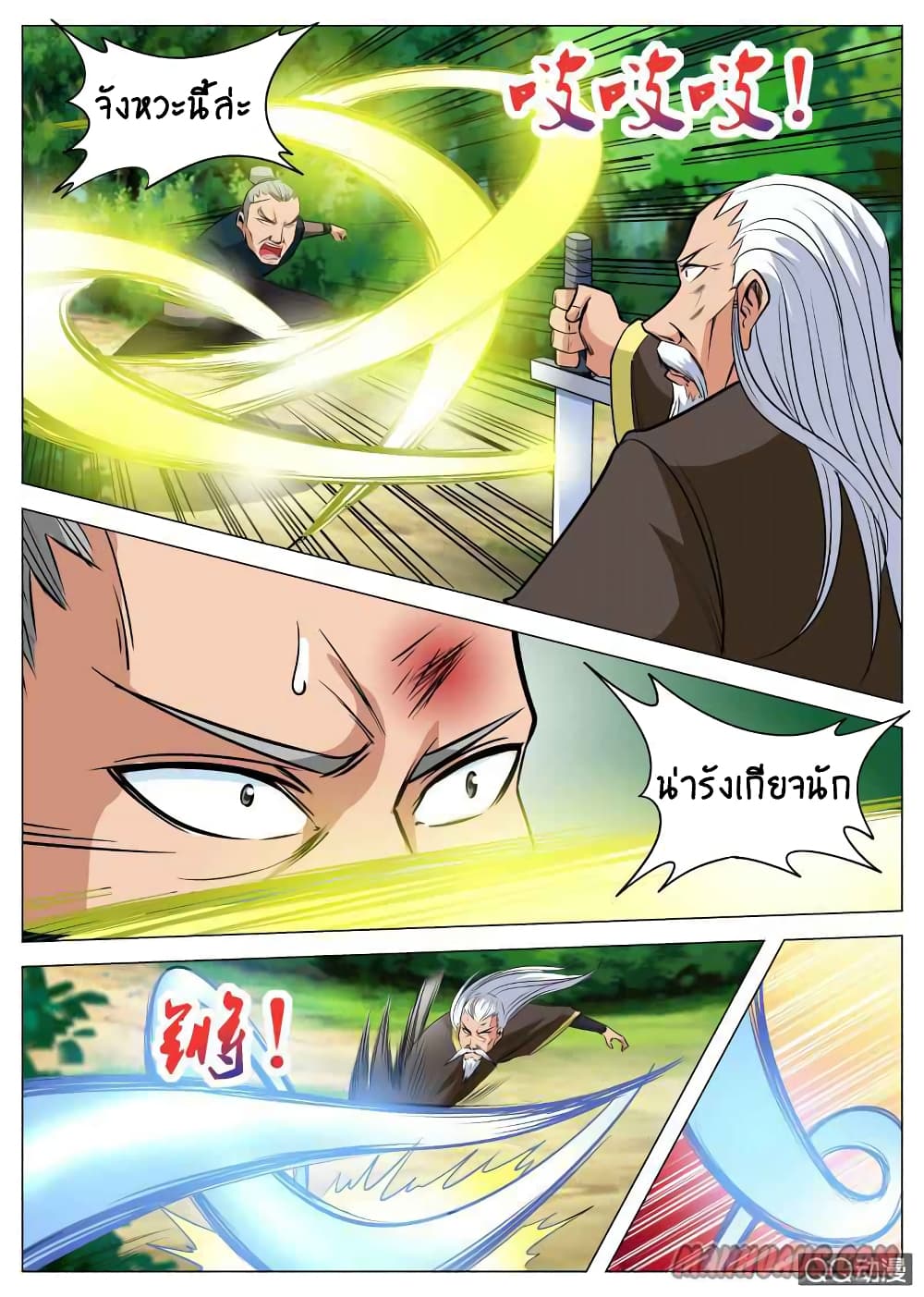 อ่านการ์ตูน Greatest Sword Immortal 92 ภาพที่ 11