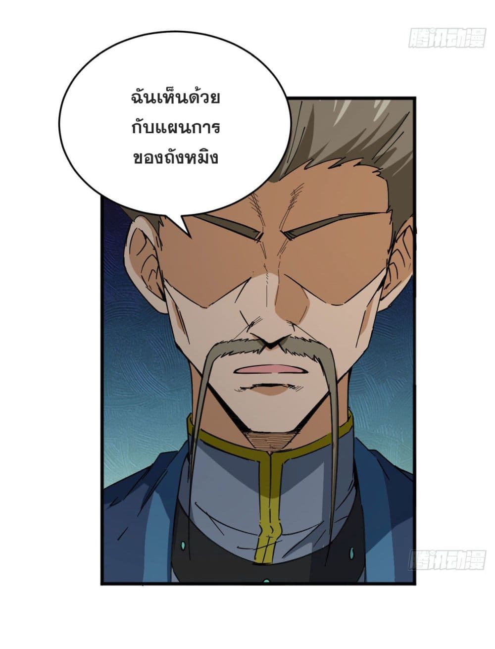 อ่านการ์ตูน Magician from The Future 100 ภาพที่ 9