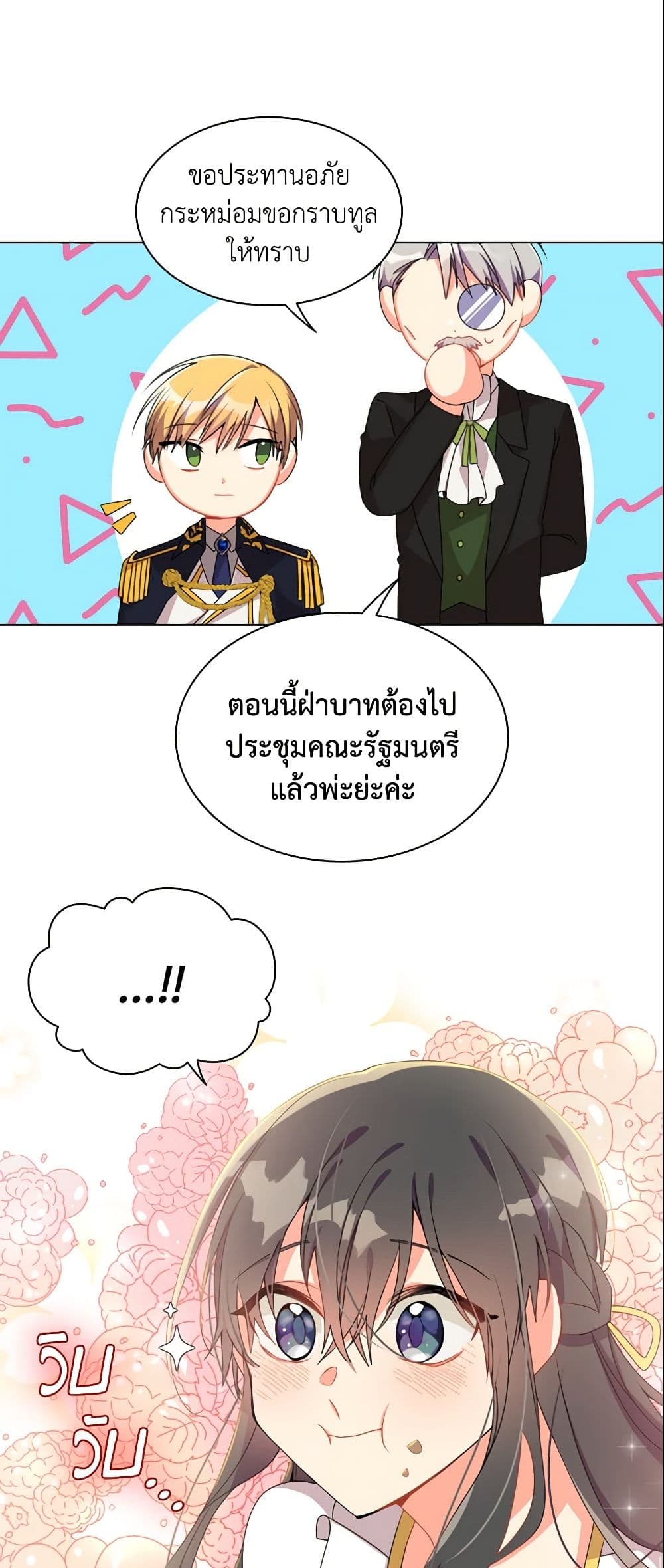 อ่านการ์ตูน The Meaning of You 3 ภาพที่ 20