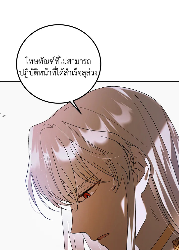 อ่านการ์ตูน A Way to Protect the Lovable You 59 ภาพที่ 71