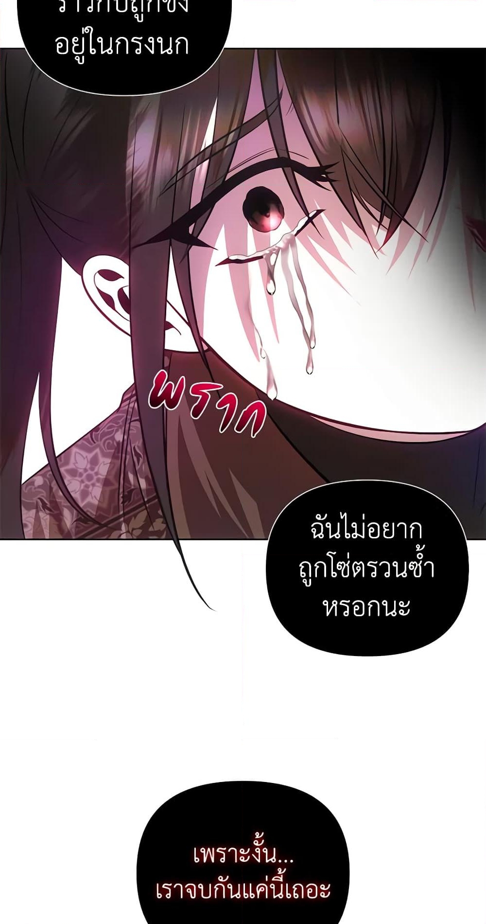 อ่านการ์ตูน How to Survive Sleeping With the Emperor 57 ภาพที่ 59