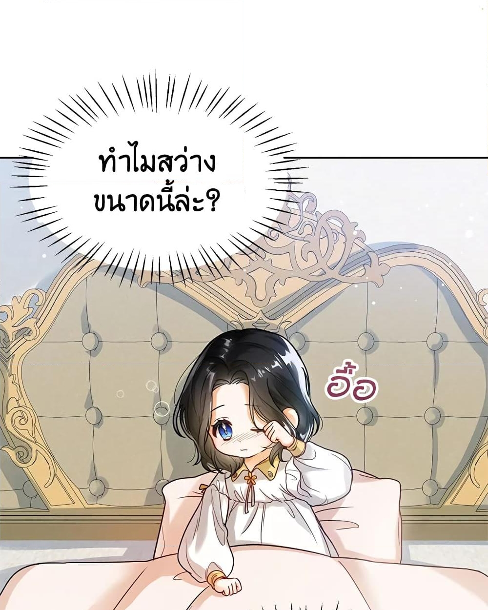 อ่านการ์ตูน Baby Princess Through the Status Window 4 ภาพที่ 5