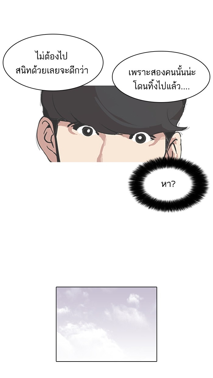 อ่านการ์ตูน Lookism 98 ภาพที่ 15