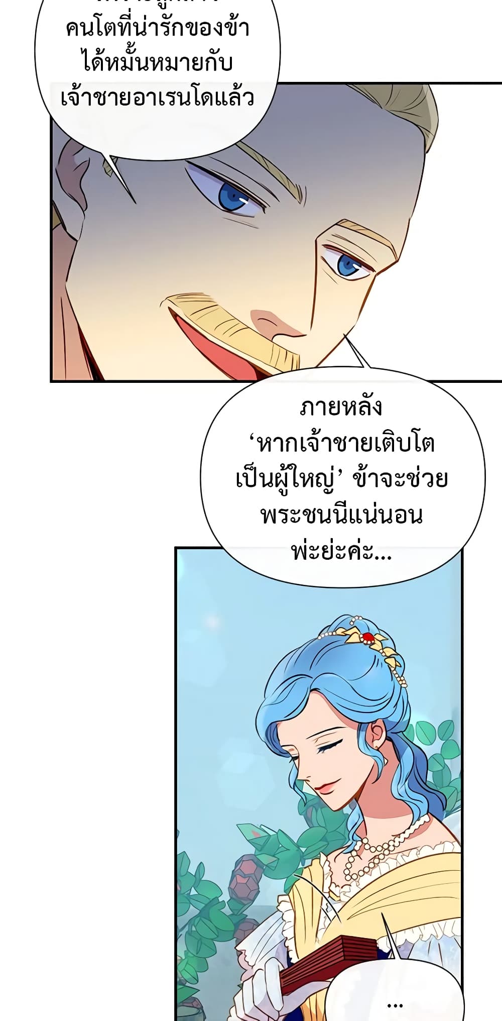 อ่านการ์ตูน The Monster Duchess and Contract Princess 29 ภาพที่ 17