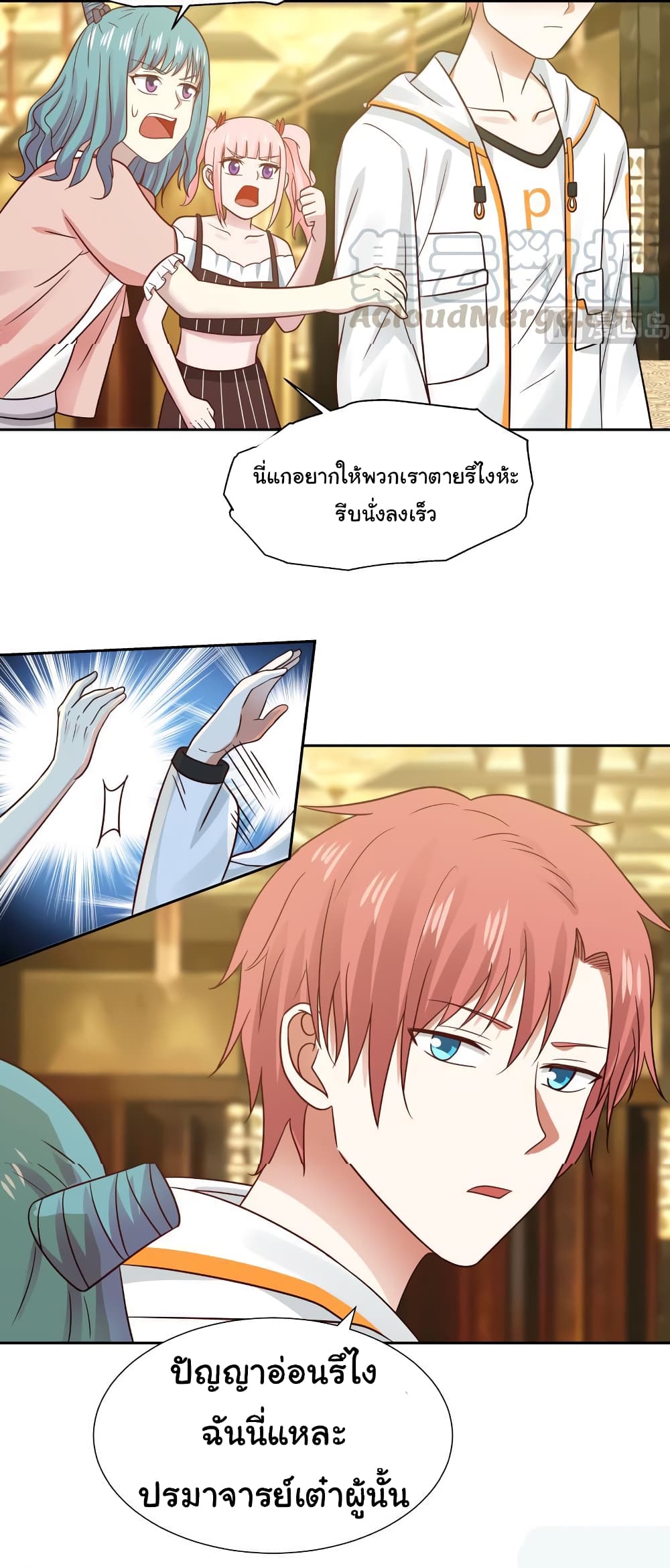 อ่านการ์ตูน I Have a Dragon in My Body 231 ภาพที่ 15