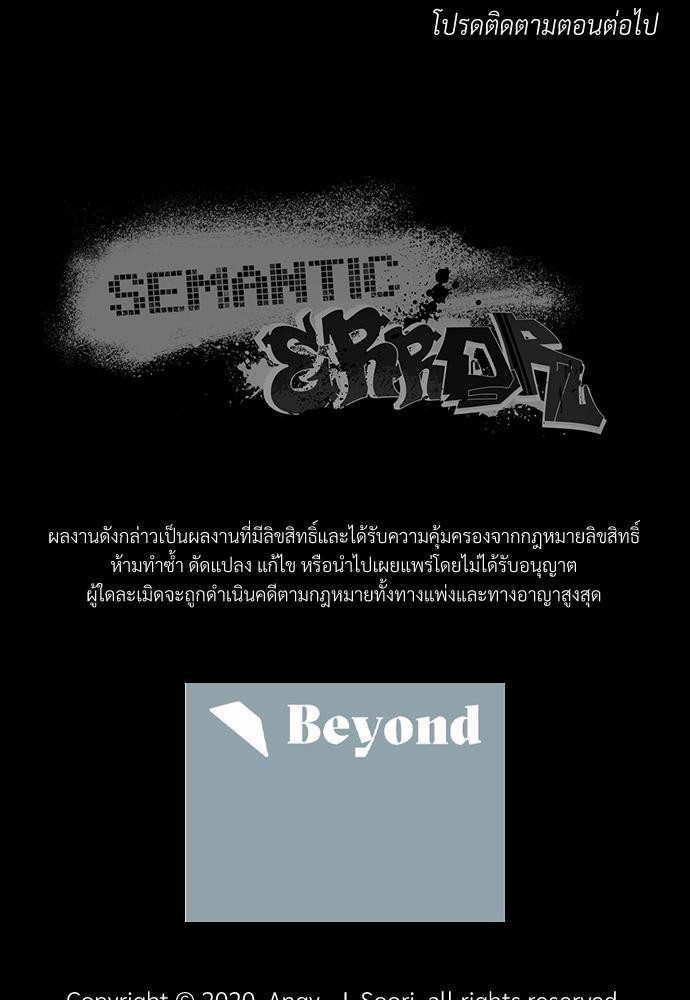 อ่านการ์ตูน Semantic Eror 1 ภาพที่ 75