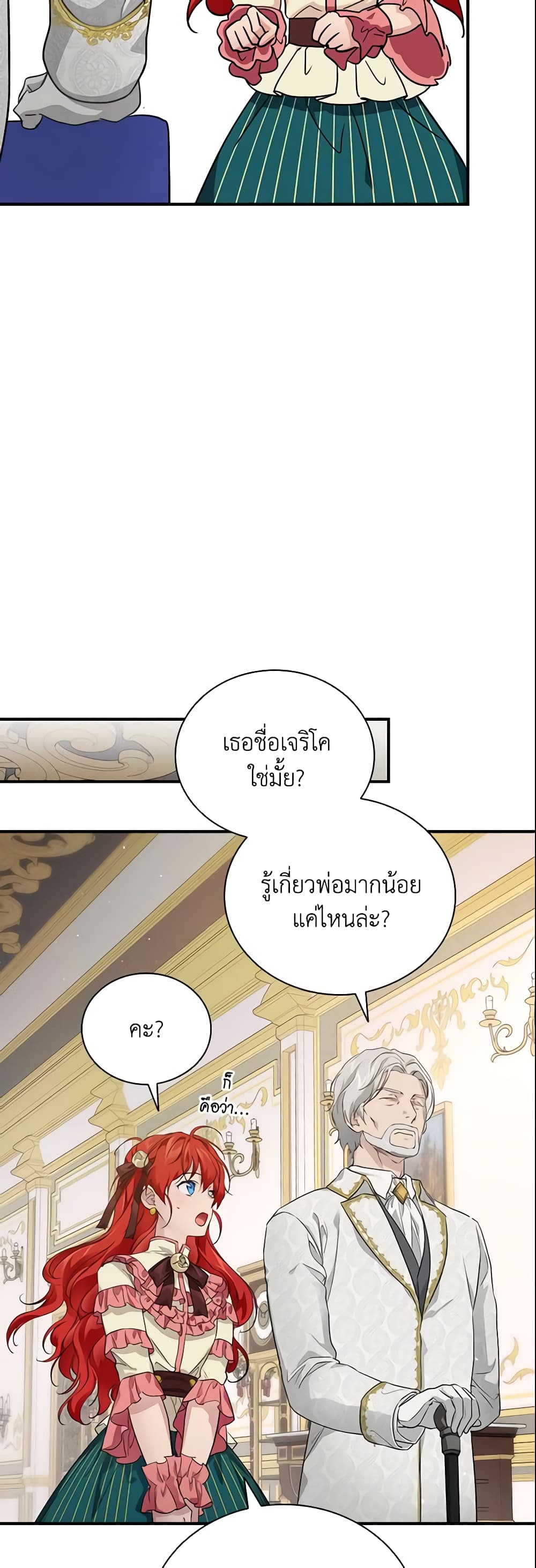 อ่านการ์ตูน Finding My Father’s Son 2 ภาพที่ 43