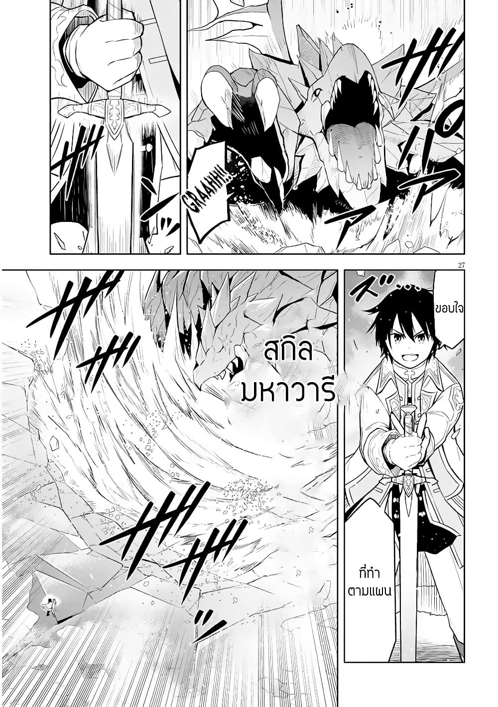 อ่านการ์ตูน Maseki Gurume: Mamono no Chikara o Tabeta Ore wa Saikyou! 39 ภาพที่ 27