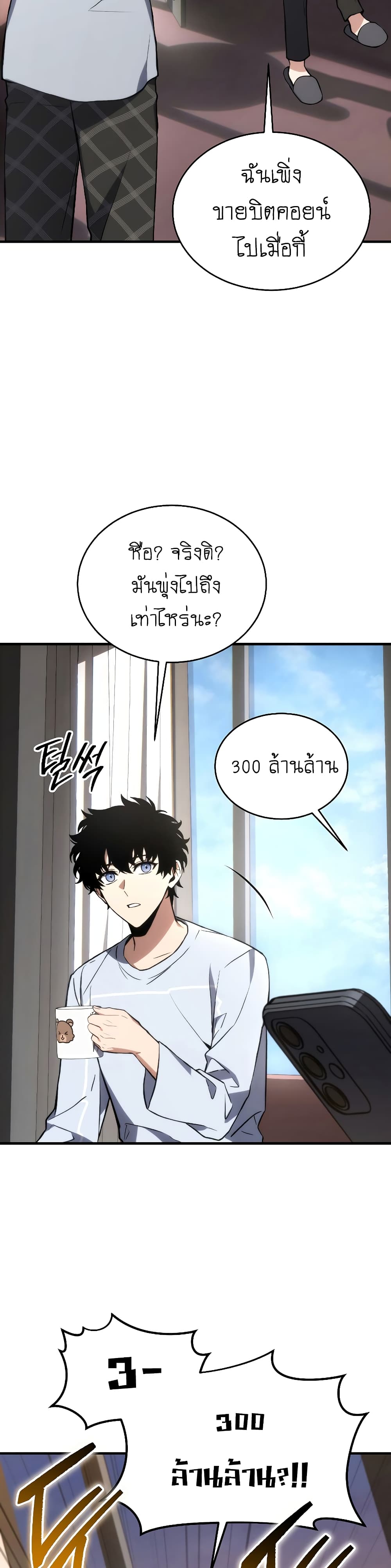 อ่านการ์ตูน The 100th Regression of the Max-Level Player 21 ภาพที่ 21