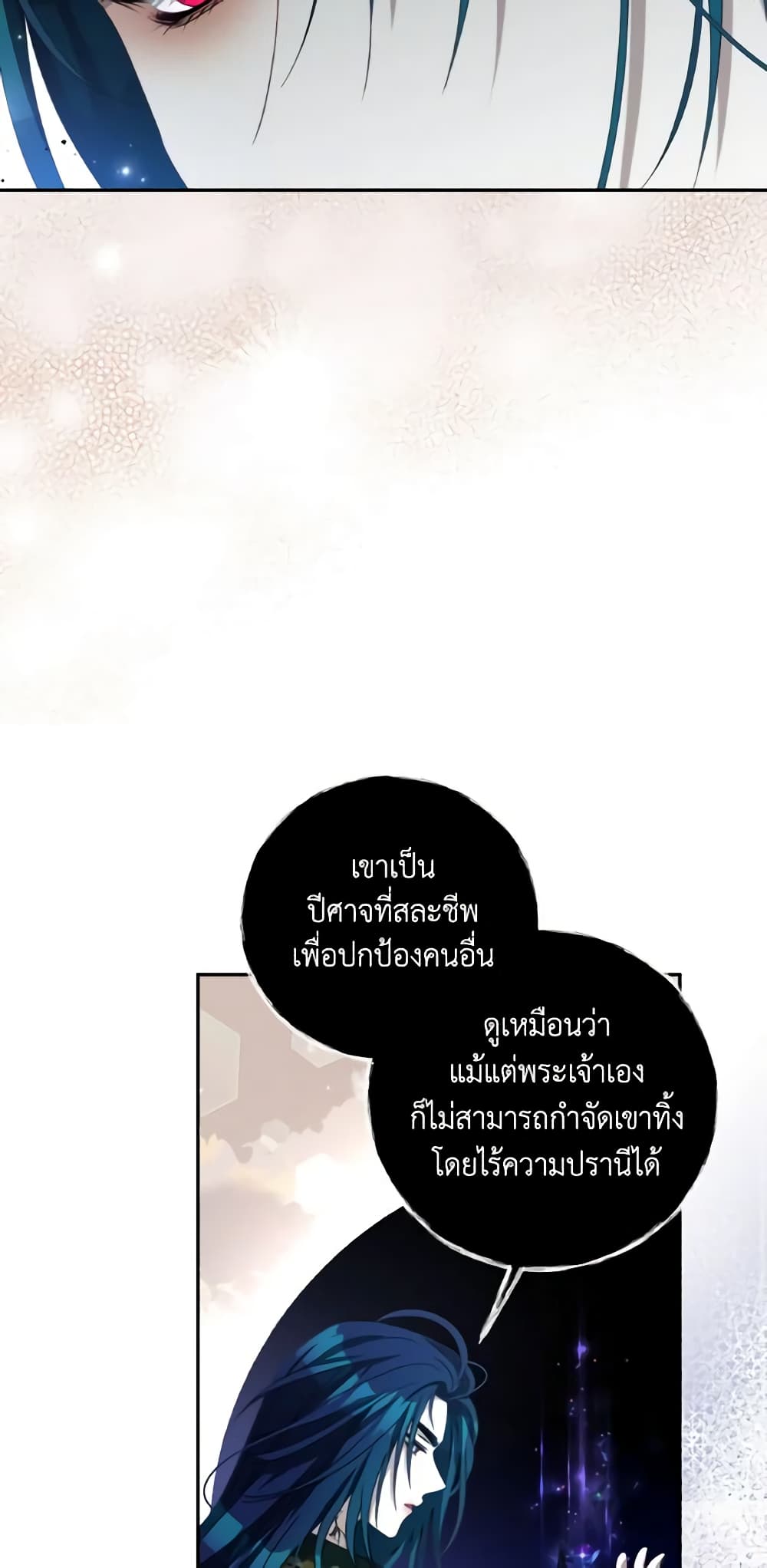 อ่านการ์ตูน I Have Become The Heroes’ Rival 85 ภาพที่ 46