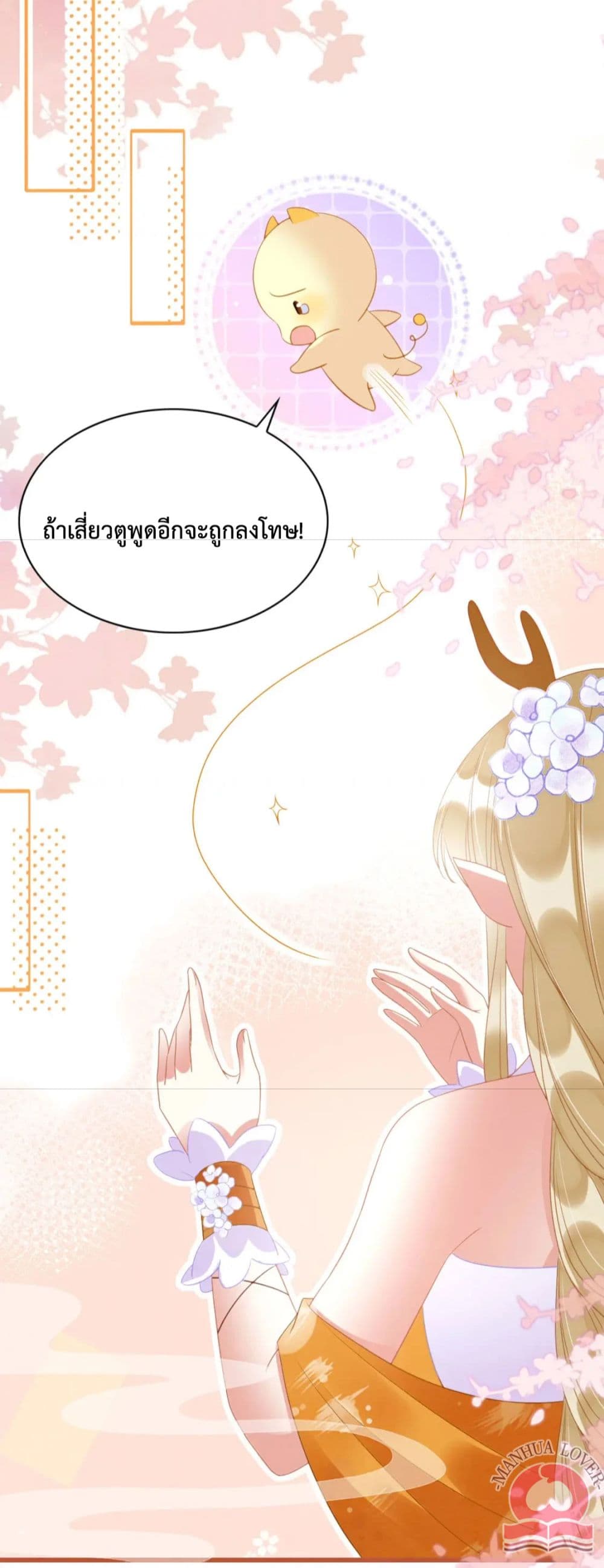 อ่านการ์ตูน Help! The Snake Husband Loves Me So Much! 31 ภาพที่ 4