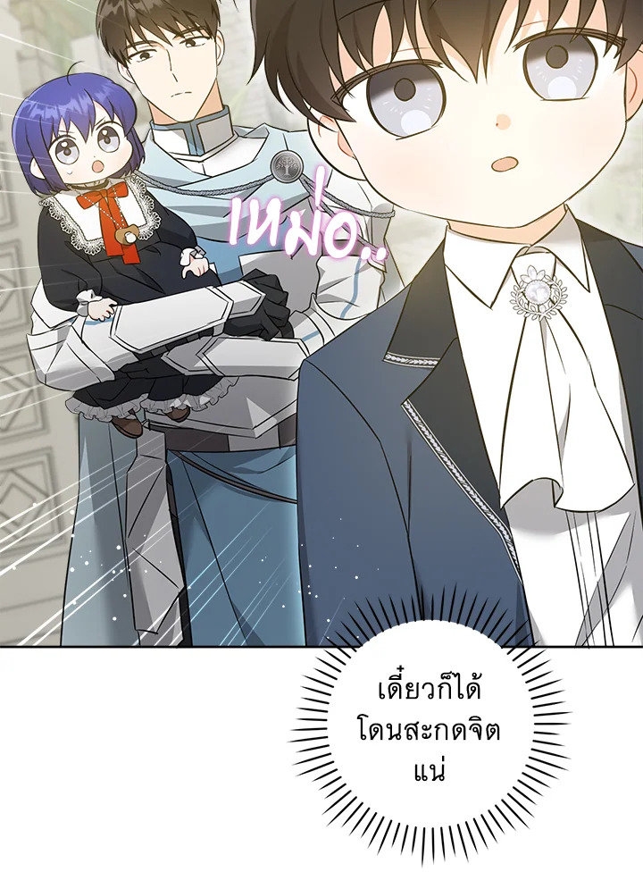 อ่านการ์ตูน Please Give Me the Pacifier 54 ภาพที่ 8