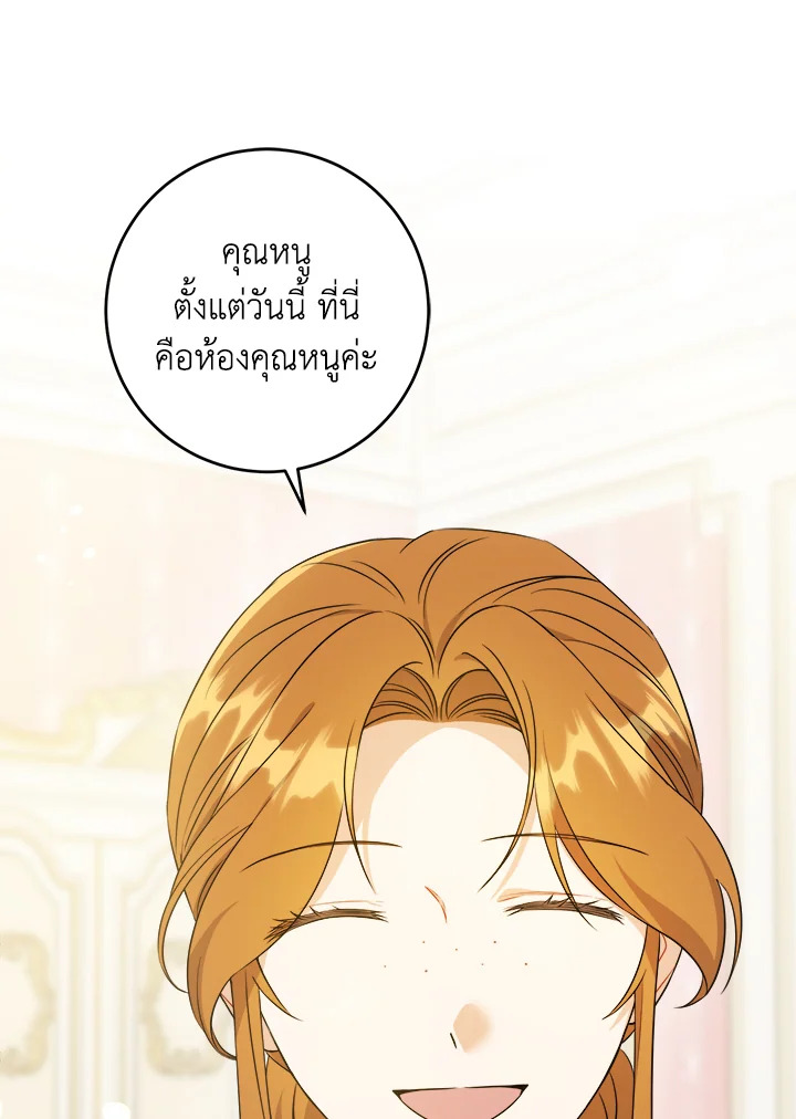 อ่านการ์ตูน Please Give Me the Pacifier 69 ภาพที่ 15