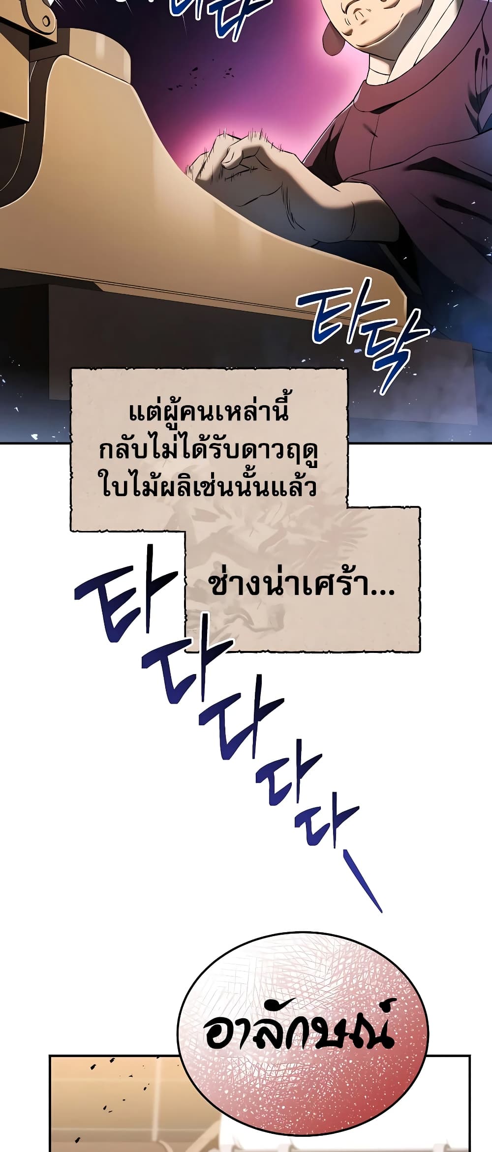 อ่านการ์ตูน Black Corporation: Joseon 1 ภาพที่ 14