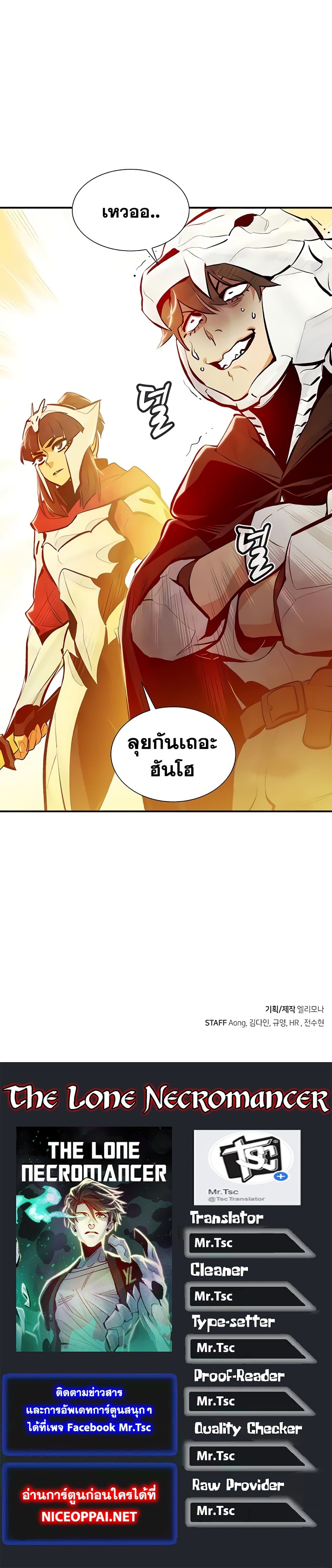 อ่านการ์ตูน The Lone Necromancer 41 ภาพที่ 40