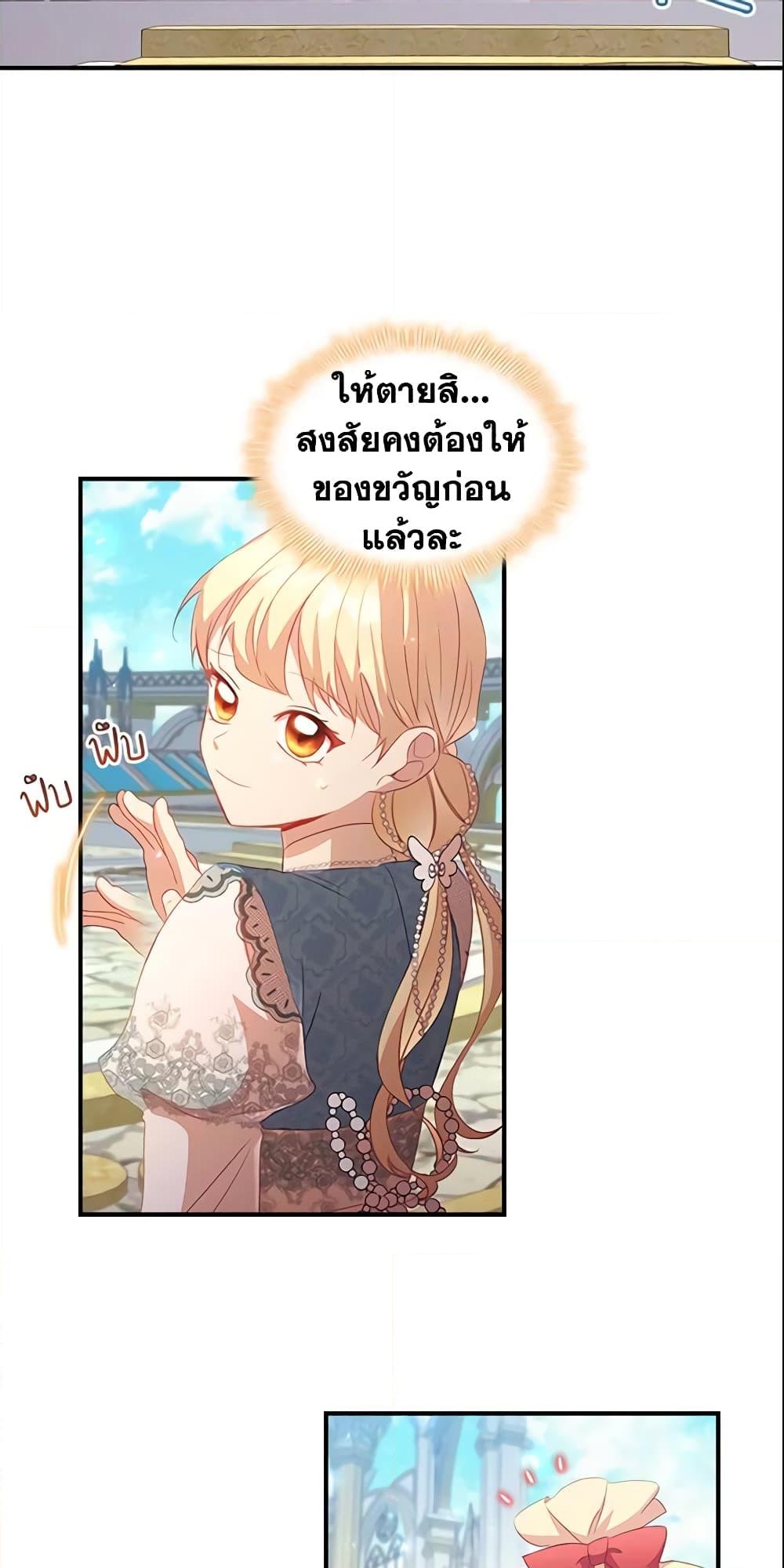 อ่านการ์ตูน The Beloved Little Princess 96 ภาพที่ 4