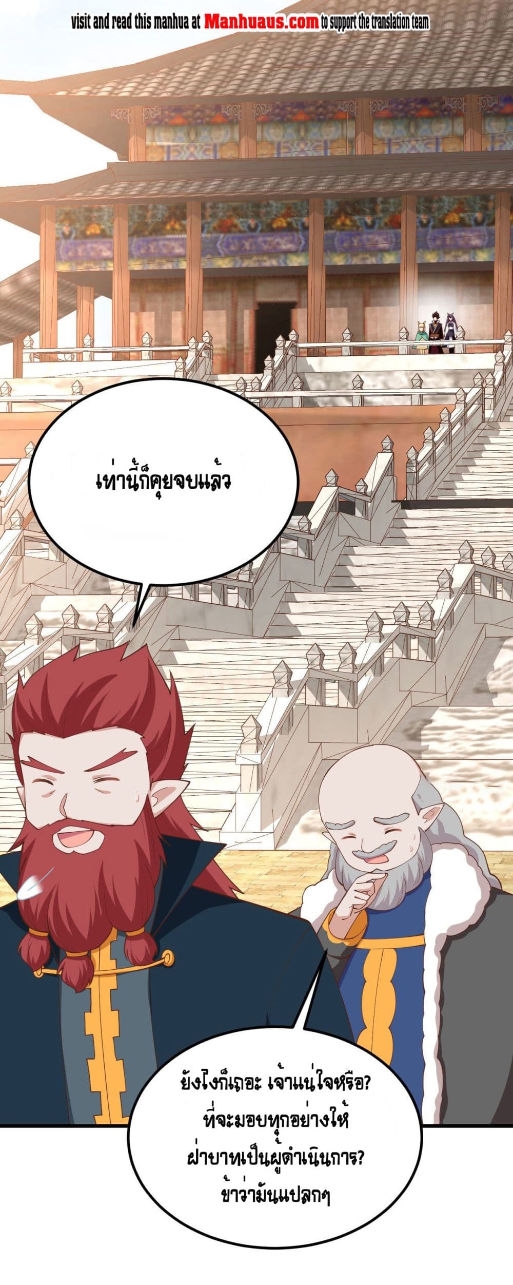 อ่านการ์ตูน Starting From Today I’ll Work As A City Lord 277 ภาพที่ 29