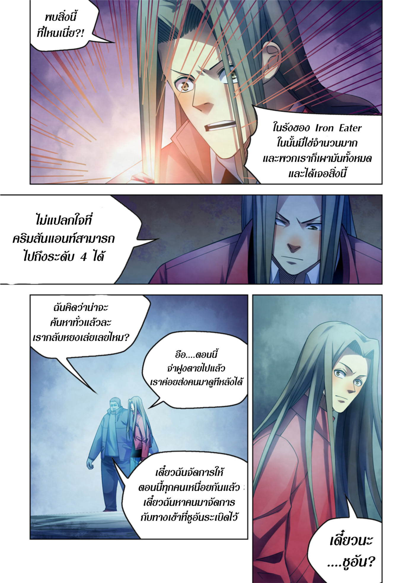 อ่านการ์ตูน The Last Human 316-320 ภาพที่ 66