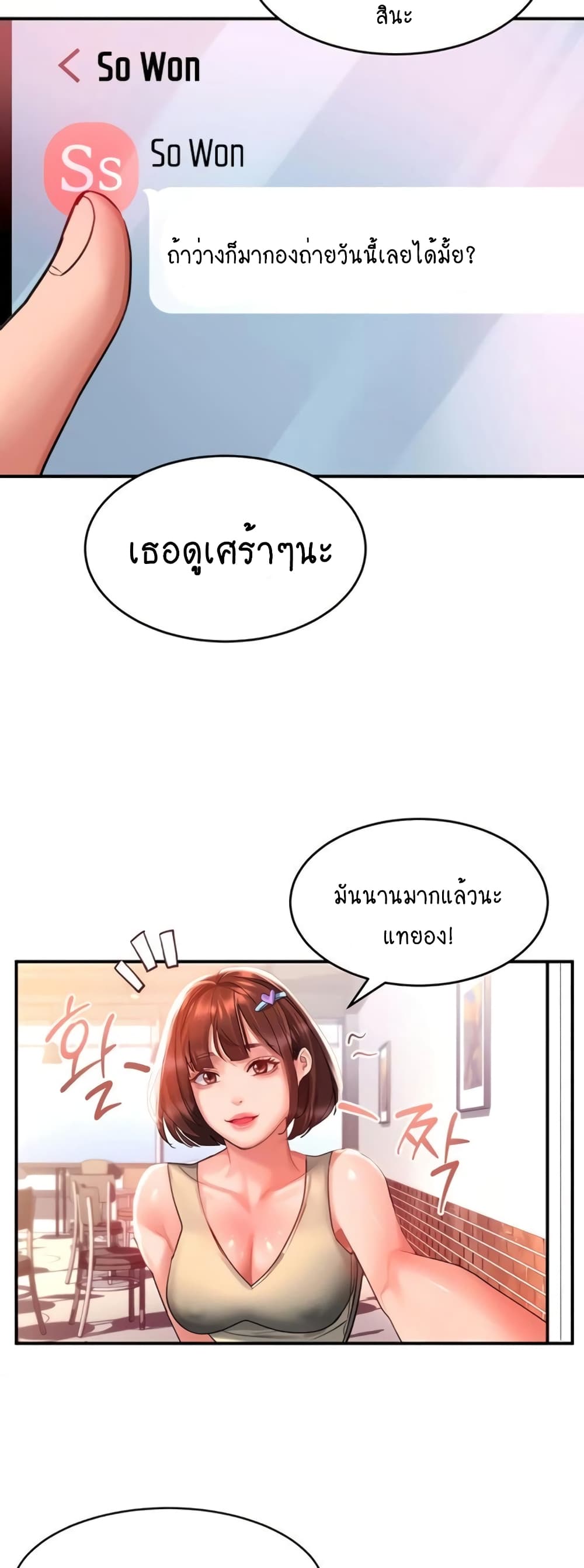 อ่านการ์ตูน Unlock Her Heart 33 ภาพที่ 30