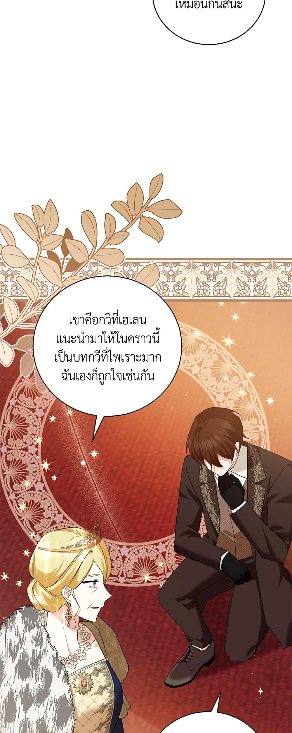 อ่านการ์ตูน Please Support My Revenge 27 ภาพที่ 35