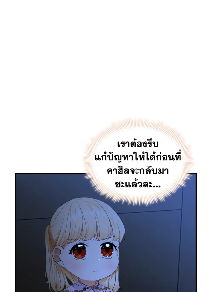 อ่านการ์ตูน The Beloved Little Princess 27 ภาพที่ 66