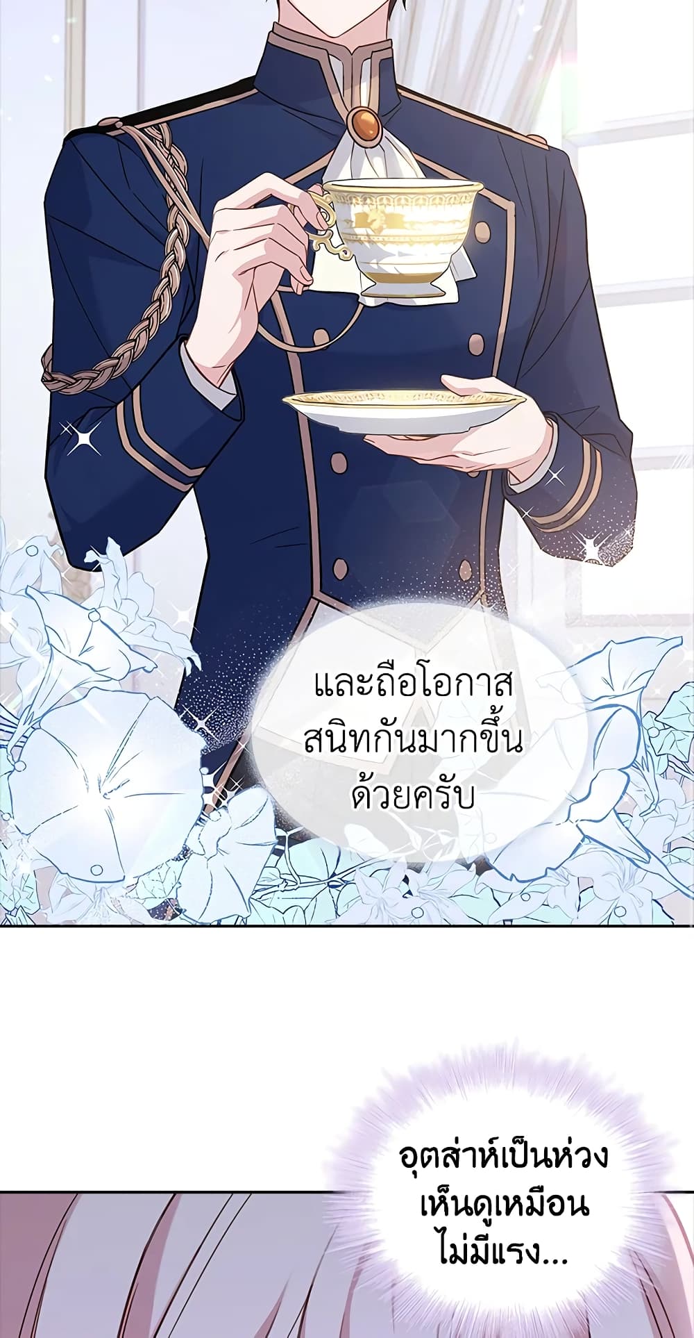 อ่านการ์ตูน The Lady Needs a Break 46 ภาพที่ 32