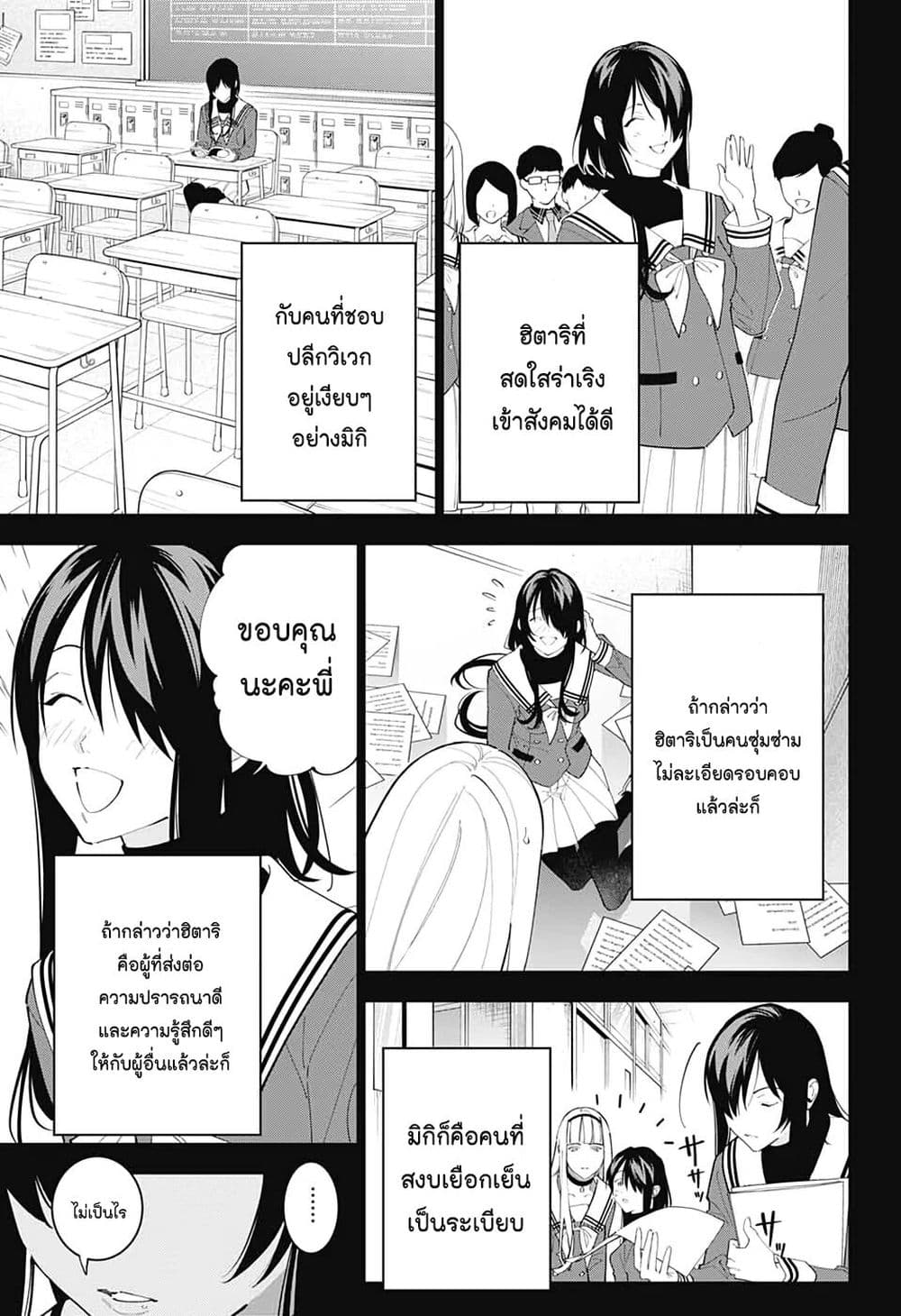 อ่านการ์ตูน Boku to Kimi no Nijuu Tantei 10 ภาพที่ 17