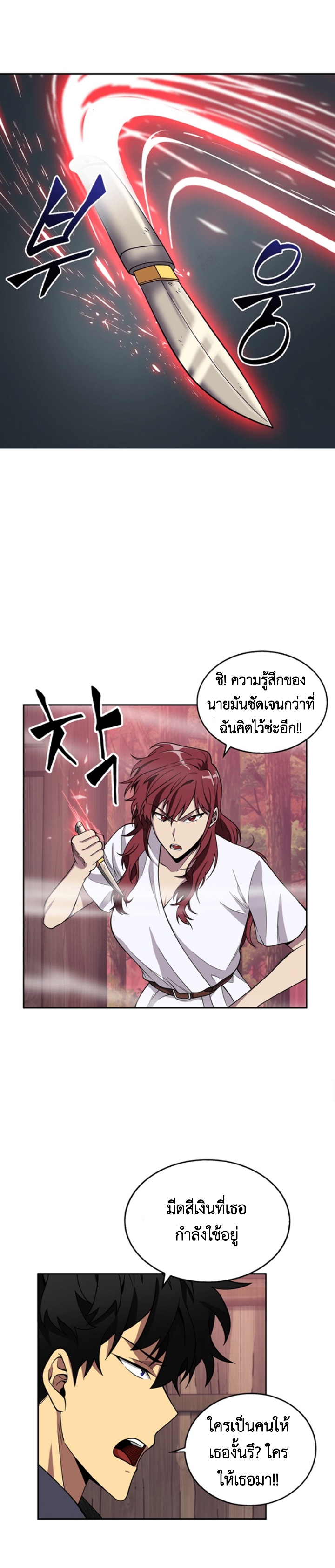 อ่านการ์ตูน Tomb Raider King 78 ภาพที่ 29