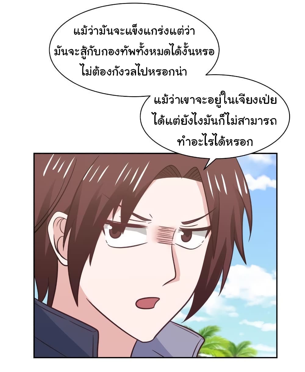 อ่านการ์ตูน I Have a Dragon in My Body 203 ภาพที่ 4