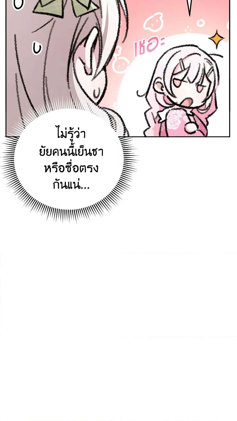 อ่านการ์ตูน The Wicked Little Princess 69 ภาพที่ 48