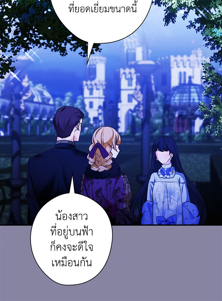 อ่านการ์ตูน The Lady’s Dark Secret 23 ภาพที่ 70