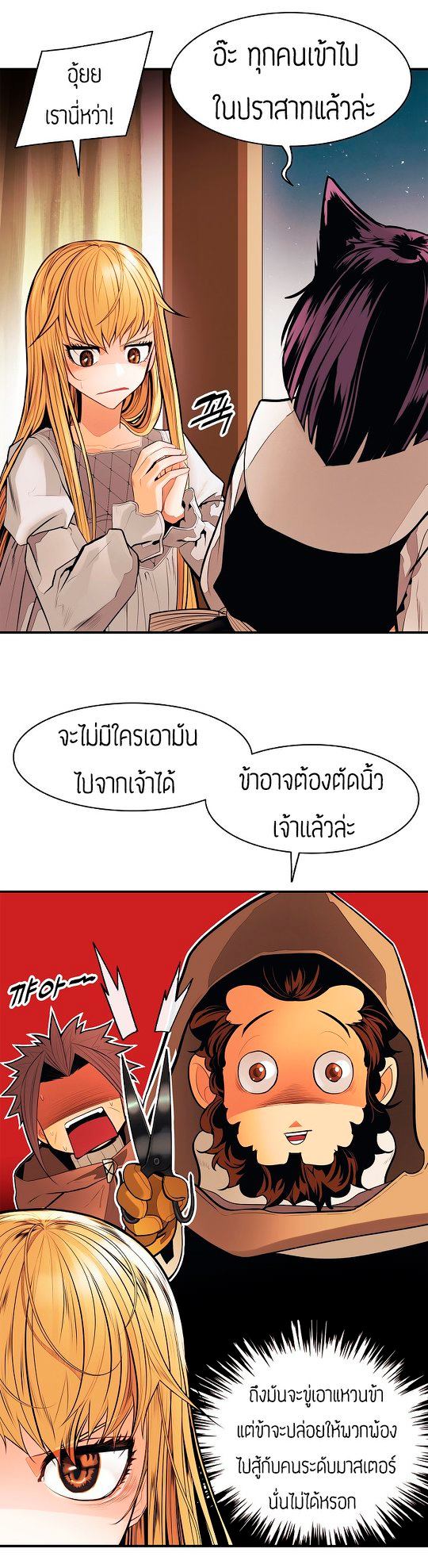 อ่านการ์ตูน MookHyang Dark Lady 44 ภาพที่ 20