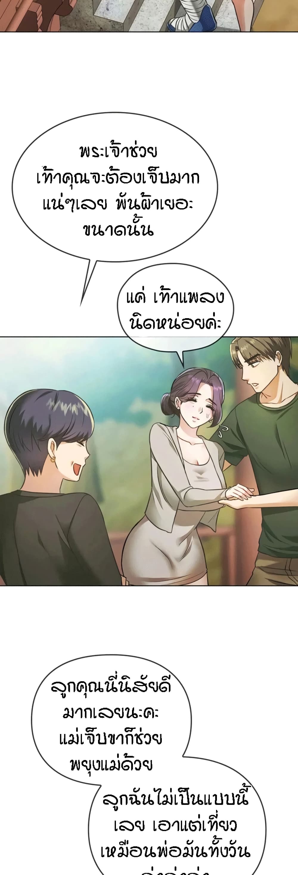 อ่านการ์ตูน Seducing Mother 5 ภาพที่ 40