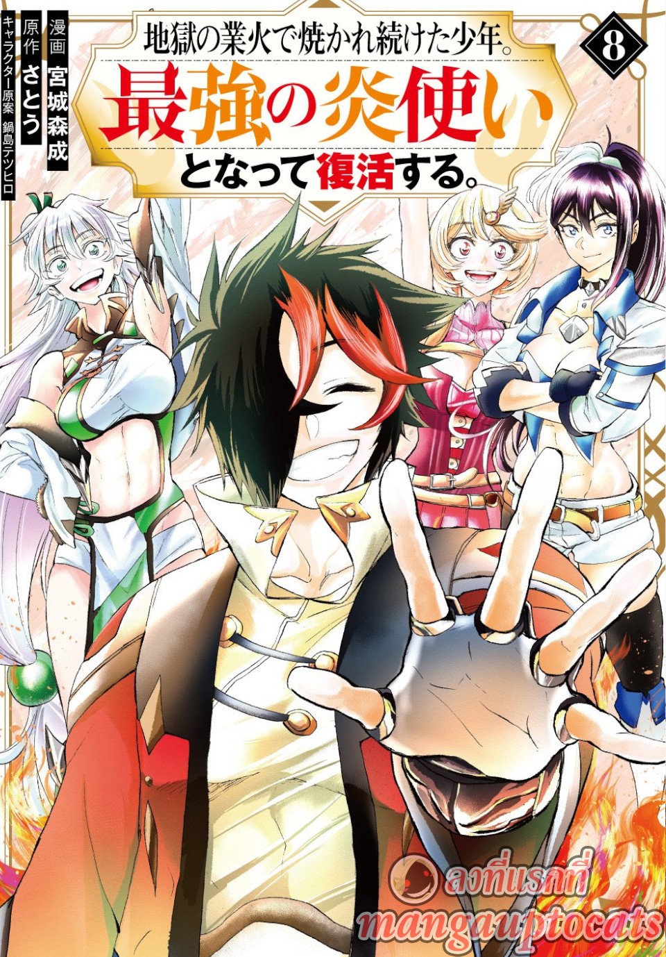 อ่านการ์ตูน Jigoku no Gouka de Yaka re Tsuzuketa Shounen. Saikyou no Honou Tsukai to Natte Fukkatsu Suru 105 ภาพที่ 14