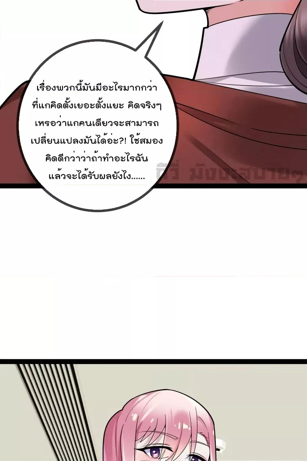 อ่านการ์ตูน Oh My Lovely Boss 82 ภาพที่ 8