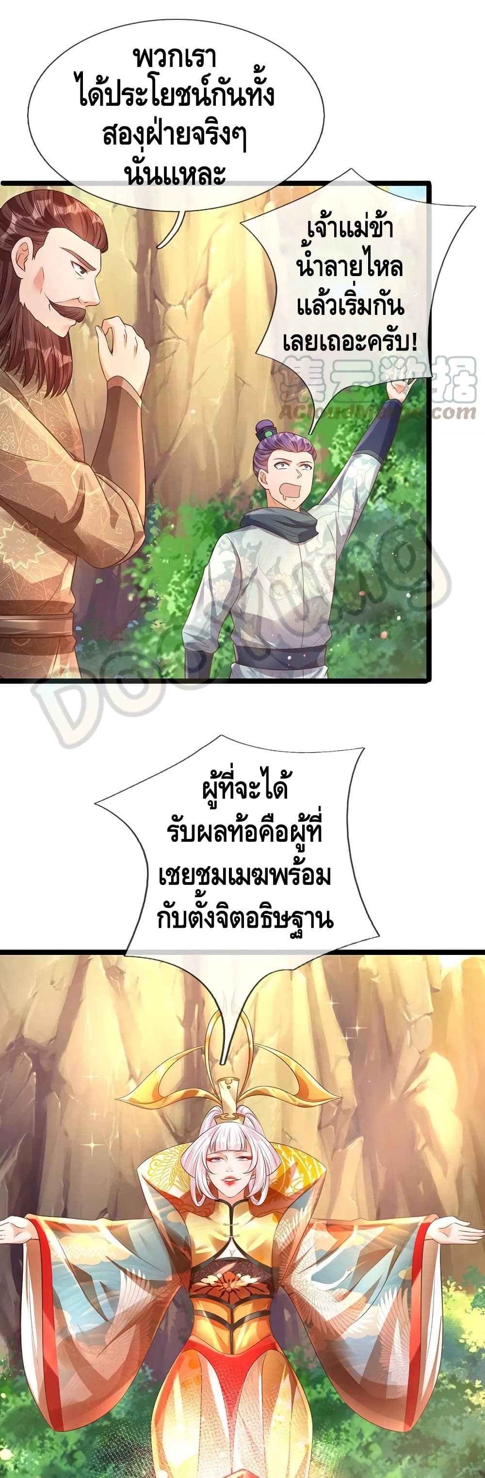 อ่านการ์ตูน Opening to Supreme Dantian 65 ภาพที่ 10