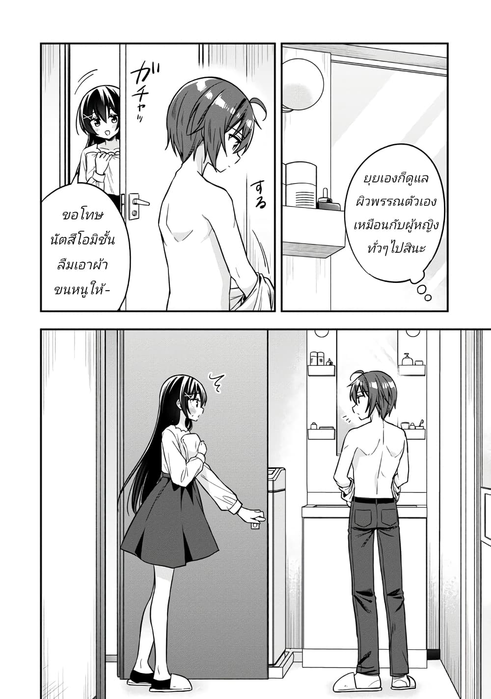 อ่านการ์ตูน I Spoiled Quderella Next Door and I’m Going To Give Her a Key to My House 16 ภาพที่ 10